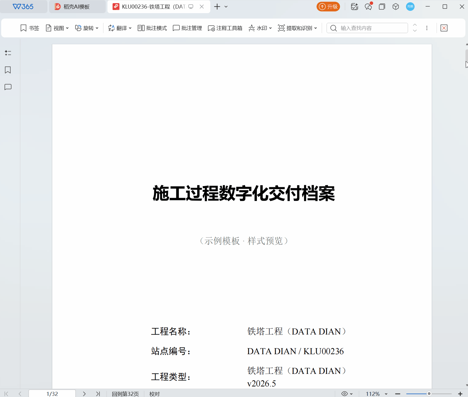 工程数字化交付档案 PDF 预览