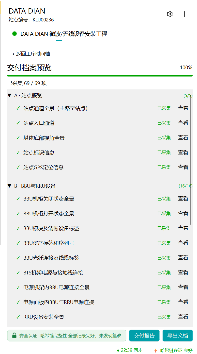 QGIS 工程交付档案预览界面