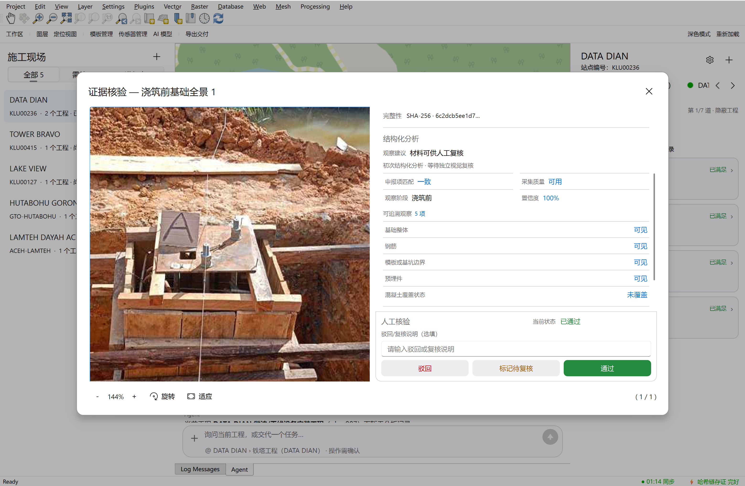 QGIS 证据核验与任务绑定界面