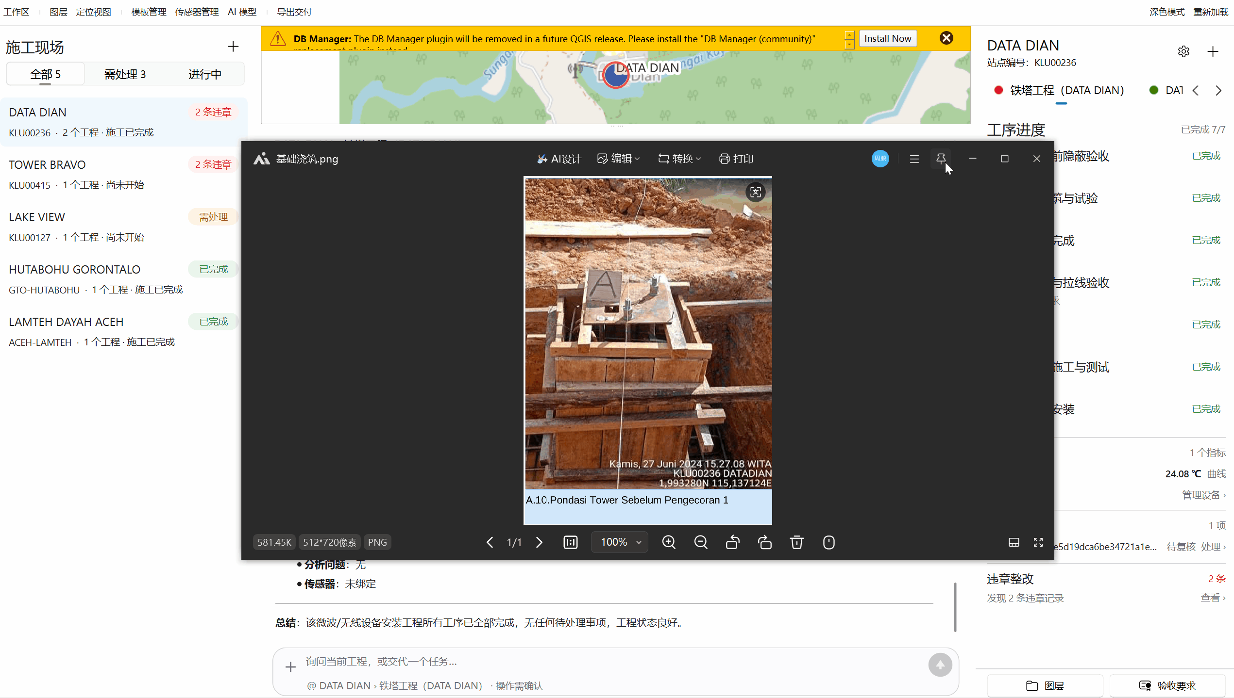 QGIS 工程上下文中的现场证据查看界面