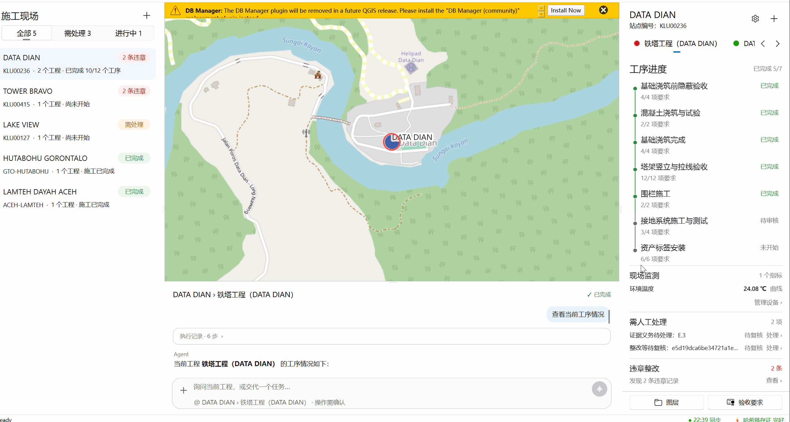 QGIS 人工复核与整改待办界面