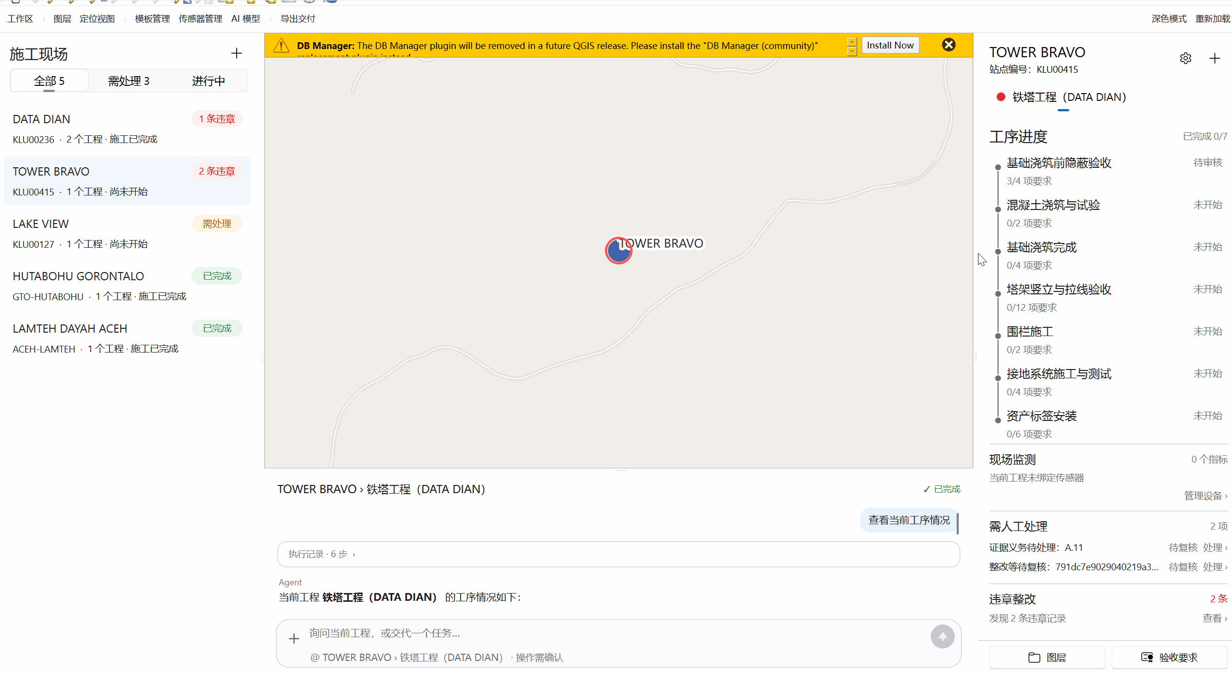 QGIS 工序审核与进度查看界面