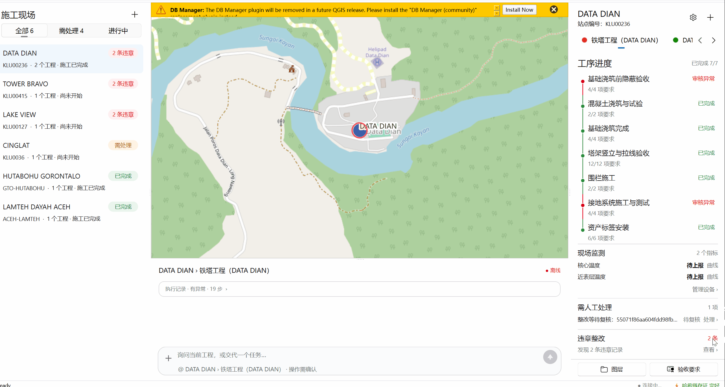 QGIS 违章记录与异常工序界面